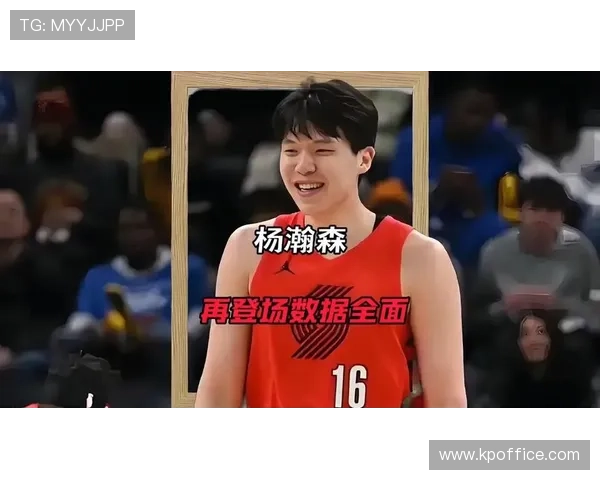 杨瀚森低迷开拓者34分惨败